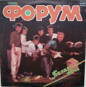 Форум – Белая Ночь