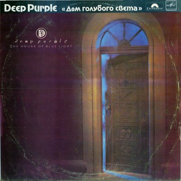 Deep Purple – The House Of Blue Light = Дом Голубого Света