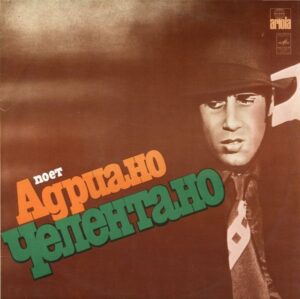 Adriano Celentano – Поет Адриано Челентано
