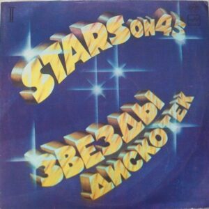 Stars On 45 – Звезды Дискотек (2)