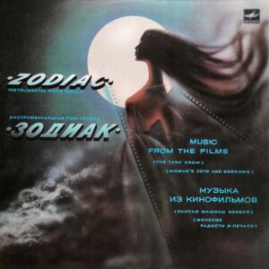 Zodiac – Music From The Films = Музыка Из Кинофильмов