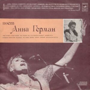Anna German – Анна Герман